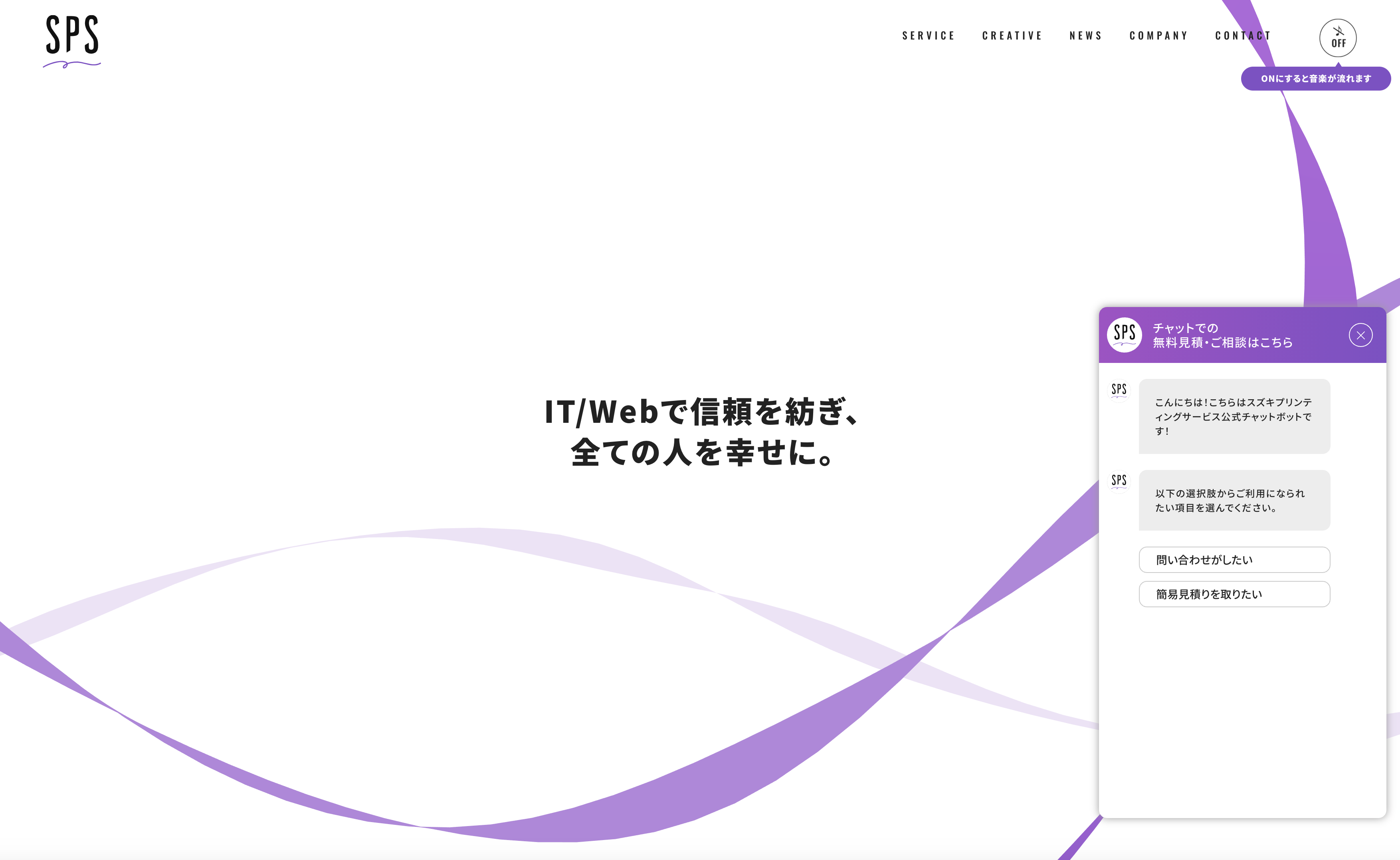 チャットボットからご利用頂ける自動見積書発行システムご紹介